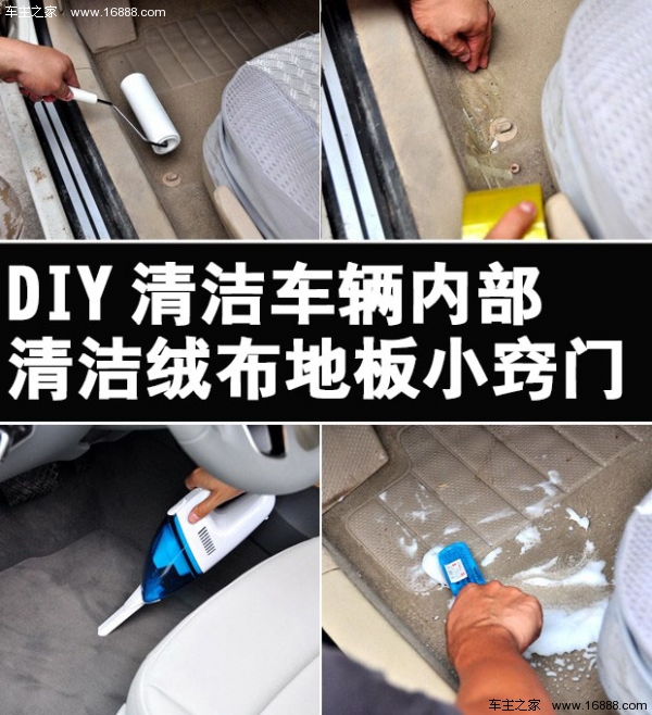 फलालैन फर्श की सफाई के लिए DIY क्लीनिंग व्हीकल इंटीरियर टिप्स